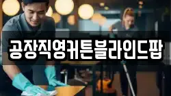 서울특별시 중구 북창동 청소,입주청소,사무실청소,에어컨청소,특수청소,상가청소,거주청소,유품정리