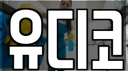 서울특별시 중구 산림동 청소,입주청소,사무실청소,에어컨청소,특수청소,상가청소,거주청소,유품정리