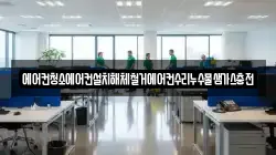서울특별시 중구 서소문동 청소,입주청소,사무실청소,에어컨청소,특수청소,상가청소,거주청소,유품정리