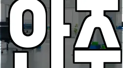 안주