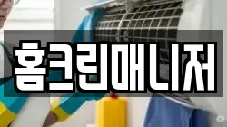 서울특별시 중구 을지로1가 청소,입주청소,사무실청소,에어컨청소,특수청소,상가청소,거주청소,유품정리