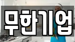 서울특별시 중구 인현동1가 청소,입주청소,사무실청소,에어컨청소,특수청소,상가청소,거주청소,유품정리