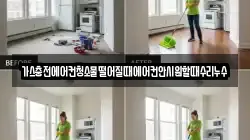 가스충전에어컨청소물떨어질때에어컨안시원할때수리누수