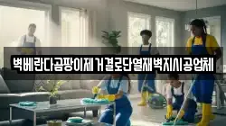 서울특별시 중구 장충동1가 청소,입주청소,사무실청소,에어컨청소,특수청소,상가청소,거주청소,유품정리