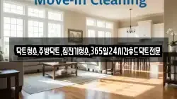 닥트청소,주방닥트,집진기청소,365일24시간후드닥트전문