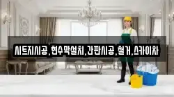 시트지시공,현수막설치,간판시공,철거,스카이차