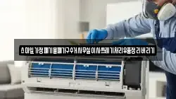 스마일가정폐기물폐가구수거사무실이사쓰레기처리유품정리버리기