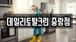 서울특별시 중랑구 묵동 청소,입주청소,사무실청소,에어컨청소,특수청소,상가청소,거주청소,유품정리