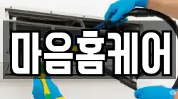 마음홈케어