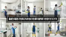 올클린유품정리업체고독사청소가정폐기물쓰레기방문수거가구수거