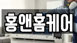 홍앤홈케어
