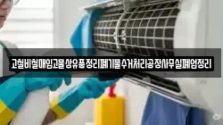 고철비철매입고물상유품정리폐기물수거처리공장사무실폐업정리