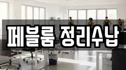 페블룸 정리수납