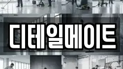 서울 강남구 세곡동 청소,입주청소,사무실청소,에어컨청소,특수청소,상가청소,거주청소,유품정리