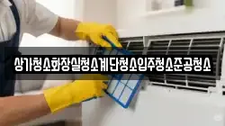 상가청소화장실청소계단청소입주청소준공청소