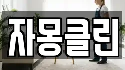 자몽클린