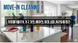 가정폐기물수거,가구,가전,에어컨,침대,소파,처리유품정리