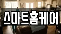 서울 강북구 미아동 청소,입주청소,사무실청소,에어컨청소,특수청소,상가청소,거주청소,유품정리
