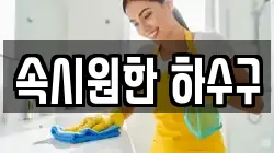 서울 강북구 우이동 청소,입주청소,사무실청소,에어컨청소,특수청소,상가청소,거주청소,유품정리