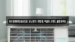 시스템에어컨청소전문,냉난방기,천장형,벽걸이,스텐드,출장비무료