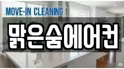 서울 강서구 공항동 청소,입주청소,사무실청소,에어컨청소,특수청소,상가청소,거주청소,유품정리
