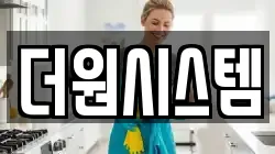 더원시스템