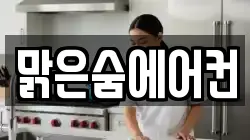 서울 강서구 오쇠동 청소,입주청소,사무실청소,에어컨청소,특수청소,상가청소,거주청소,유품정리