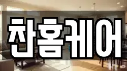 서울 강서구 화곡동 청소,입주청소,사무실청소,에어컨청소,특수청소,상가청소,거주청소,유품정리