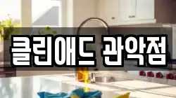 클린애드 관악점