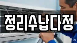 서울 광진구 능동 청소,입주청소,사무실청소,에어컨청소,특수청소,상가청소,거주청소,유품정리