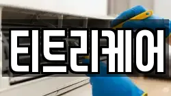 서울 광진구 중곡동 청소,입주청소,사무실청소,에어컨청소,특수청소,상가청소,거주청소,유품정리