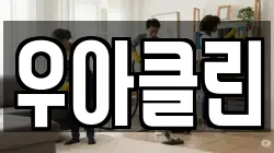서울 광진구 화양동 청소,입주청소,사무실청소,에어컨청소,특수청소,상가청소,거주청소,유품정리