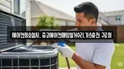 서울 구로구 가리봉동 청소,입주청소,사무실청소,에어컨청소,특수청소,상가청소,거주청소,유품정리