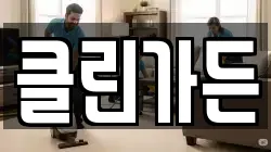 클린가든
