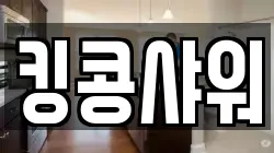서울 구로구 궁동 청소,입주청소,사무실청소,에어컨청소,특수청소,상가청소,거주청소,유품정리