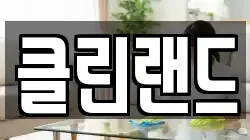 클린랜드