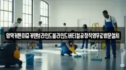 암막커튼이중커텐브라인드블라인드버티컬공장직영무료방문설치