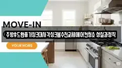 주방후드환풍기싱크대사각싱크볼수전교체에어컨청소 성실과정직