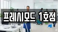 프레시모드 1호점