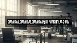 고독사청소,고독사소독,고독사청소업체,냄새제거,특수청소