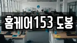 서울 도봉구 방학동 청소,입주청소,사무실청소,에어컨청소,특수청소,상가청소,거주청소,유품정리