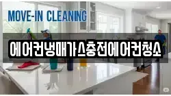 에어컨냉매가스충전에어컨청소