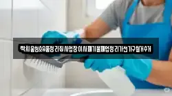 싹치움청소유품정리집사업장이사폐기물폐업정리가전가구철거수거