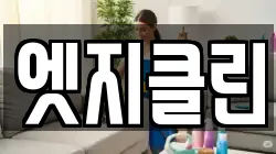 서울 동대문구 신설동 청소,입주청소,사무실청소,에어컨청소,특수청소,상가청소,거주청소,유품정리
