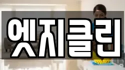 서울 동대문구 용두동 청소,입주청소,사무실청소,에어컨청소,특수청소,상가청소,거주청소,유품정리