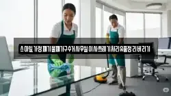 스마일가정폐기물폐가구수거사무실이사쓰레기처리유품정리버리기