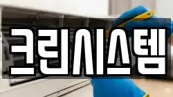 크린시스템