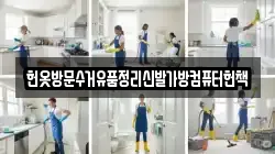 헌옷방문수거유품정리신발가방컴퓨터헌책