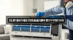 당일폐기물처리유품정리업체골동품고철매입폐가구수거쓰레기이사