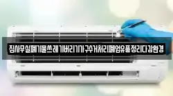집사무실폐기물쓰레기버리기가구수거처리폐업유품정리다감환경